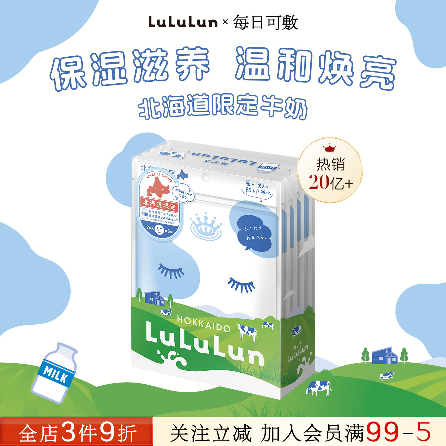 LuLuLun北海道限定牛奶面膜焕亮白肤色深层保湿补水细腻提亮肌肤