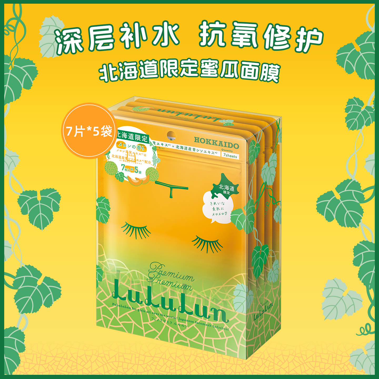 lululun保湿补水日本面膜