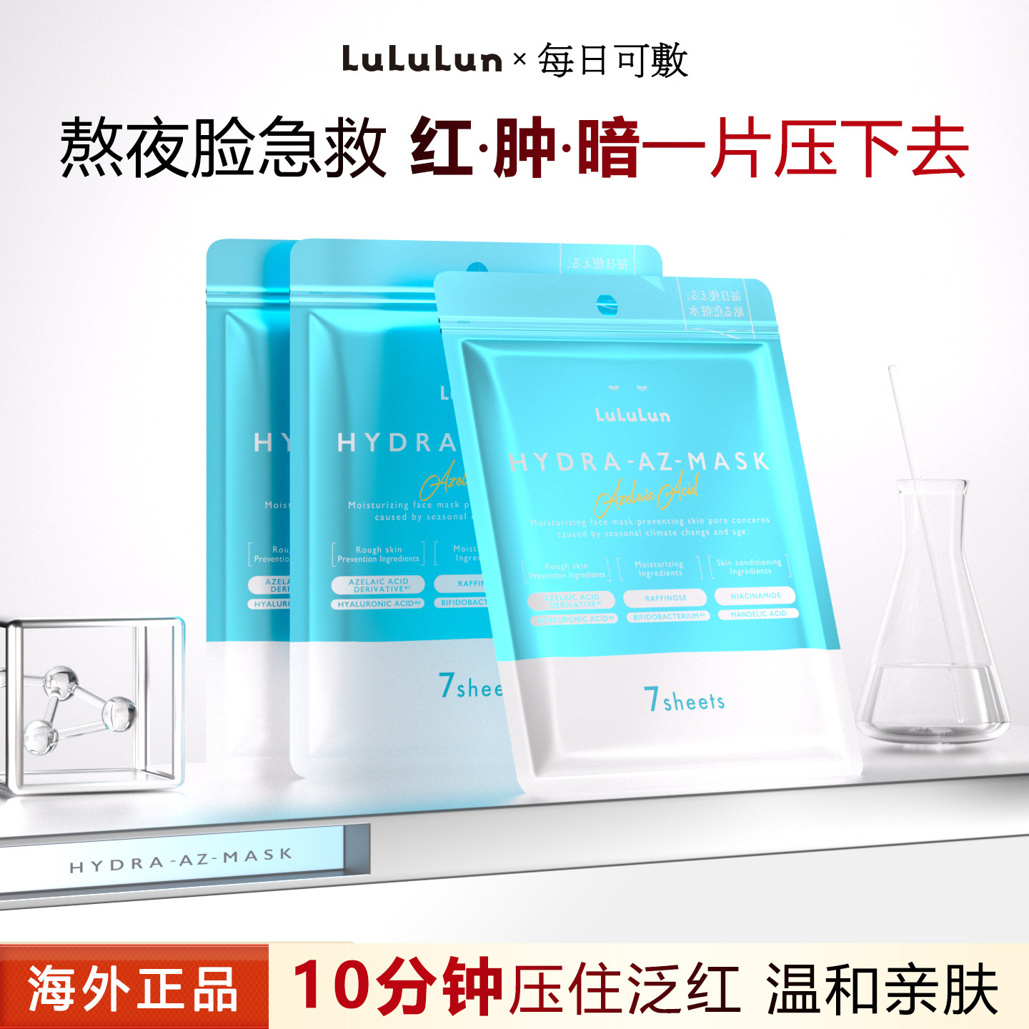 lululun壬二酸控油祛痘印收毛孔舒缓修复肌肤屏障烟酰胺面膜21片