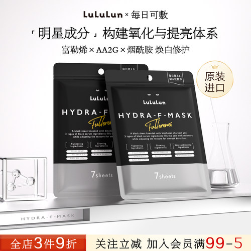 lululun富勒烯清洁3种黑精华紧致