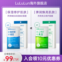 lululun急救面膜舒缓修复亮白痘肌敏感肌高保湿 盒 日本面膜4片