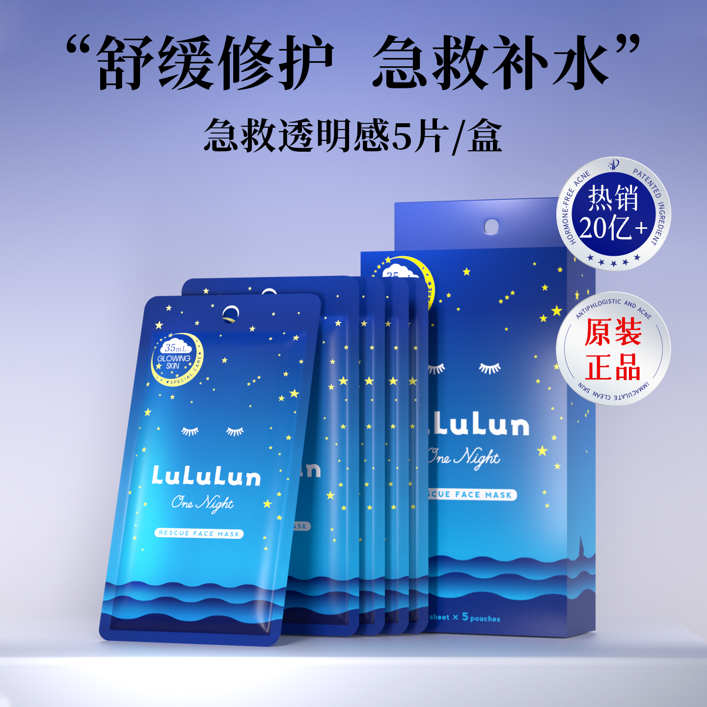 lululun急救面膜去角质补水保湿
