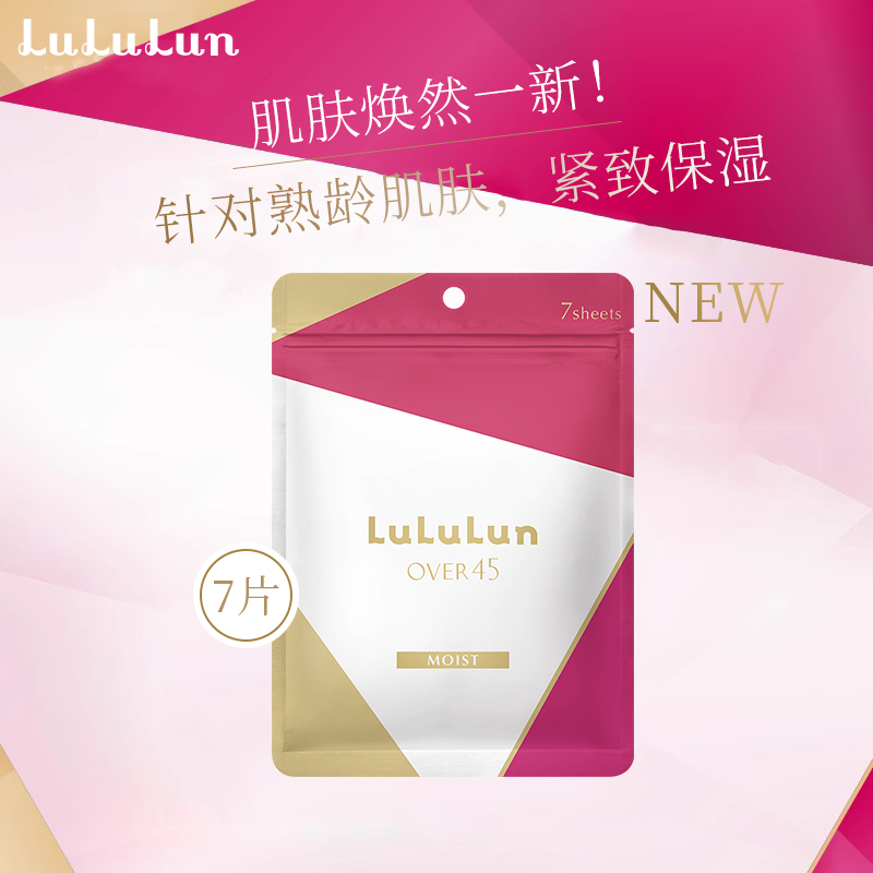 LuLuLun保湿紧致抗衰老面膜弹力提亮7片/袋熟龄肌玻尿酸保湿补水