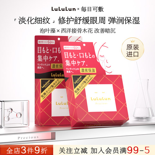 lululun日本眼膜补水紧致淡化官方正品黑眼圈眼袋提拉抗细老纹