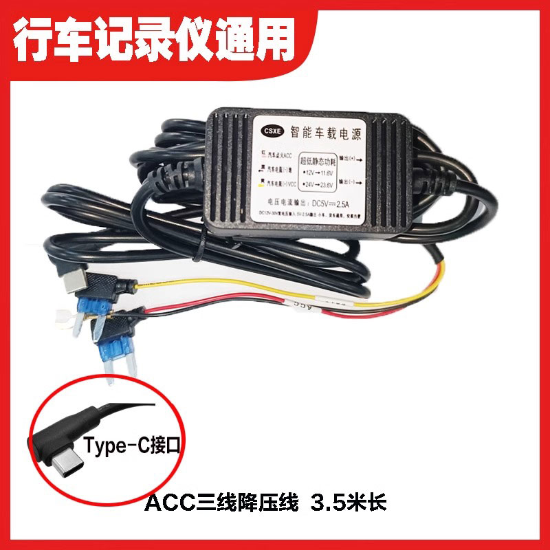 行车记录仪停车监控线type-c专用降压线电源线模块24V12V转5V 汽车用品/电子/清洗/改装 电源转换器 原图主图