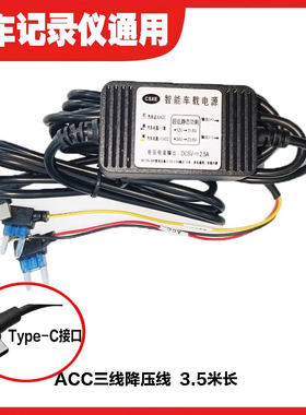 行车记录仪停车监控线type-c专用降压线电源线模块24V12V转5V
