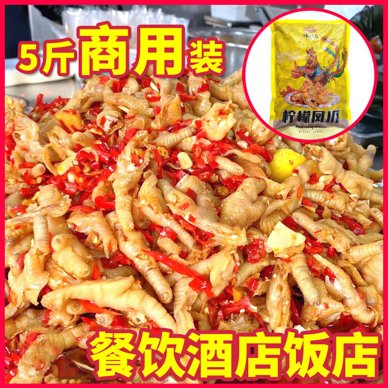 无骨鸡爪柠檬酸辣网红小吃零食辣凤爪餐饮饭店生鲜商用整箱5斤批