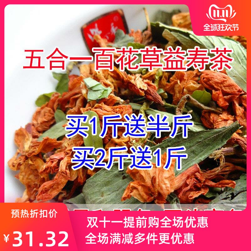 百花草益寿茶农家凉茶罗汉果花配甜叶菊山密草润喉组合花茶