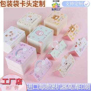 通用对折卡头定制饼干曲奇包装 袋页眉印刷卡通厚卡纸封口卡片设计