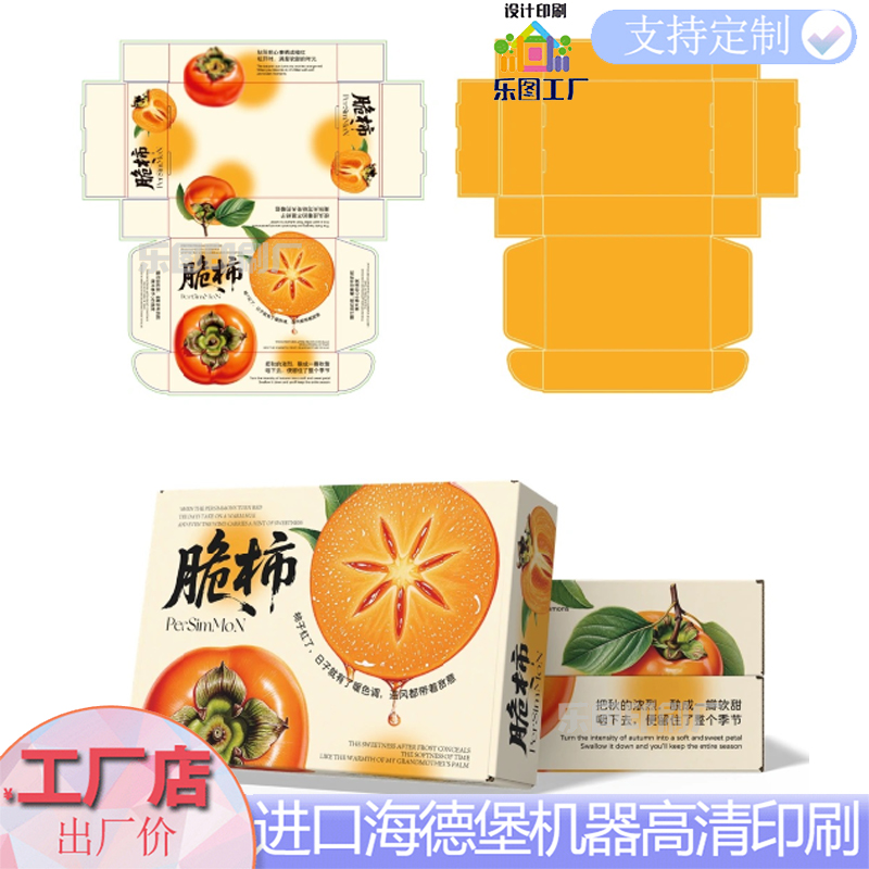 脆柿通用礼盒定制黄桃天地盖纸箱设计网纹瓜包装箱苹果镭射手提箱
