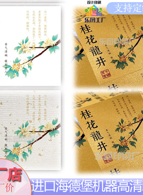 设计桂花龙井茶橙色珠光纸标签印刷金骏眉小青柑美纹纸标毛尖贴标