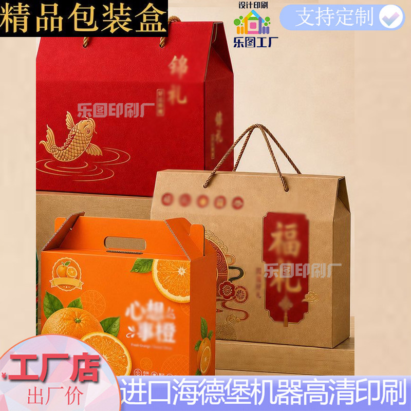 海鲜屋顶手提礼盒定制水果礼品盒熟食伴手礼空盒企业团购包装盒子