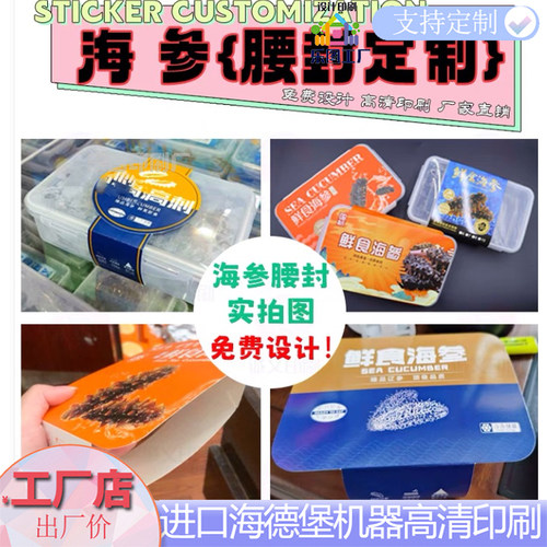 海参腰封定制羊肚菌包装封口条大闸蟹礼品盒卡套设计鱼胶元贝封套