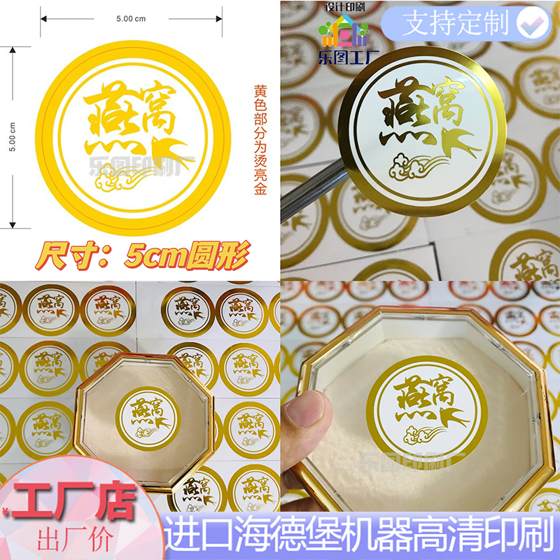 燕窝合成烫金贴纸现货标签海参礼盒透明标签订做花胶烫镭射转印贴