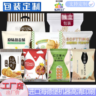 杂粮饼袋子豆干密封袋定制鸭货真空袋茶叶袋子薏米红豆自封铝箔袋