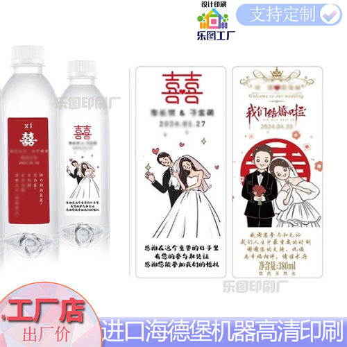 结婚用水贴纸定制婚礼磨砂封口贴婚庆矿泉水珠光膜标签桶装水瓶贴