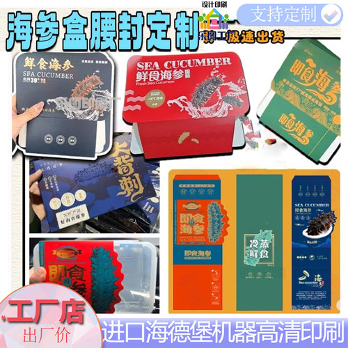 印刷海参腰封活动卡扣商标设计生蚝大闸蟹激凸卡套定制鲍鱼封口套