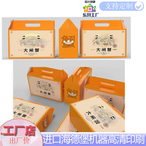 河蟹手提箱通用纸盒定制坚果大礼盒海鲜空盒子通用螃蟹海参手提箱