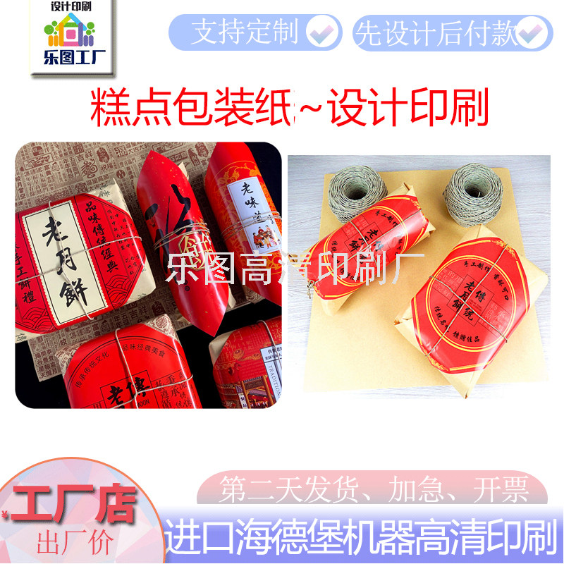 定制传统牛皮纸老月饼老味道老桃酥传统糕点包装纸绳牛皮纸标签