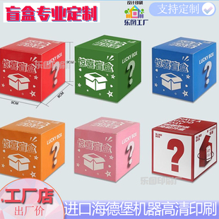 盲盒礼品包装盒定制特种纸烫金盒银卡盒节日礼物挂钩盒手办展示盒
