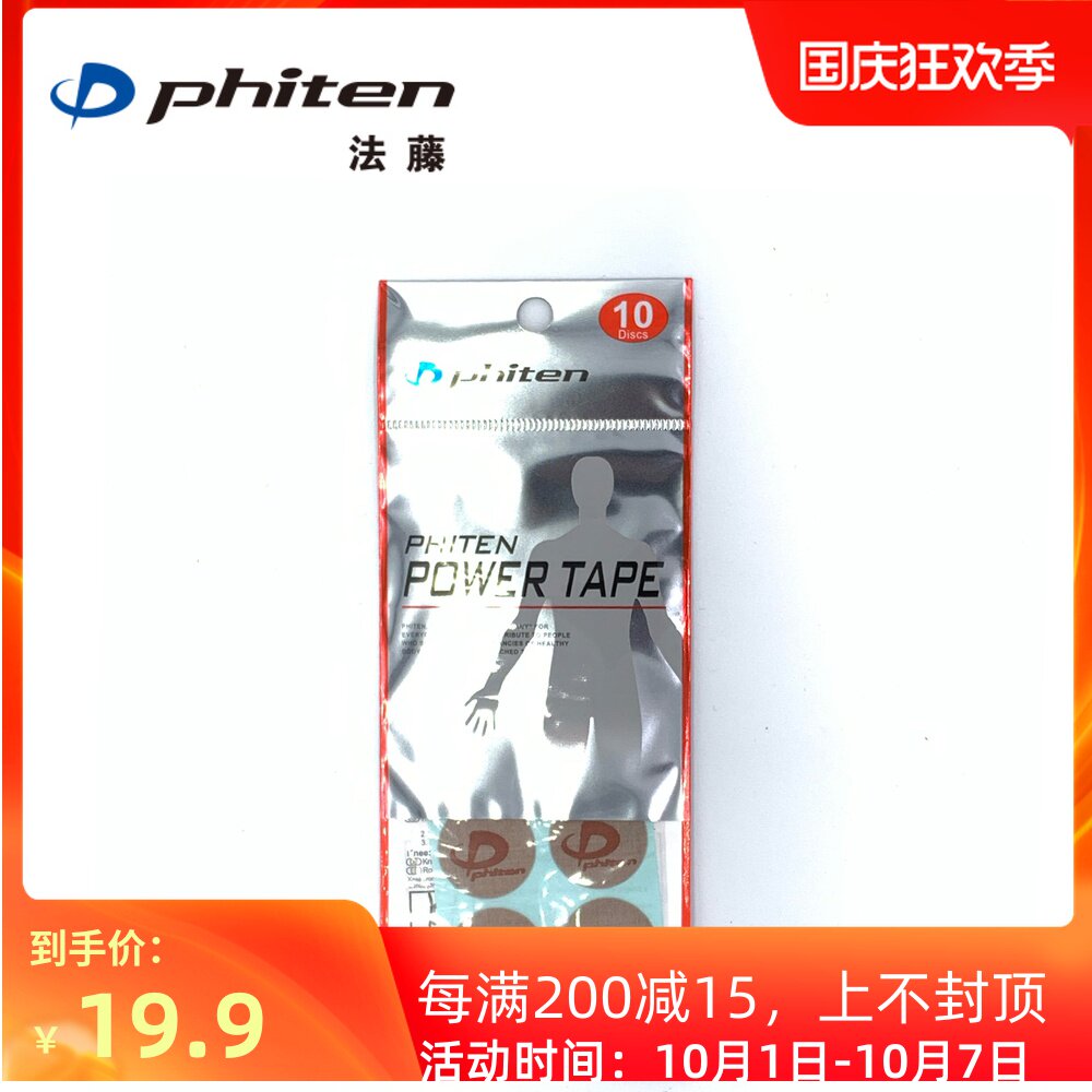 Phiten phiten Japan muscle motion Patch Water soluble titanium muscle patchin the Personal Care/Health/Massage equipment , Home health care equipment , Health protectors(Waist/Knee/Leg)  category - from Buy2taobao.com to provide professional Taobao agent buy service