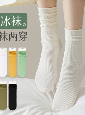 冰冰袜子女中筒袜夏季薄款ins潮网红超火百搭冰丝黑色白色堆堆袜