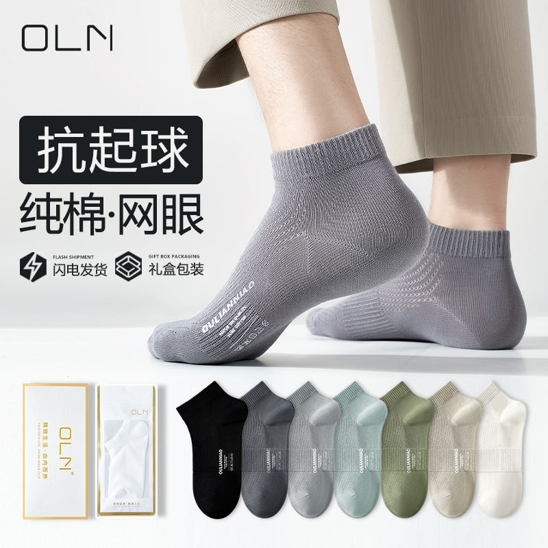 【oln旗舰店】夏季男款短袜网眼棉布5A抗菌防臭吸汗运动中筒袜子