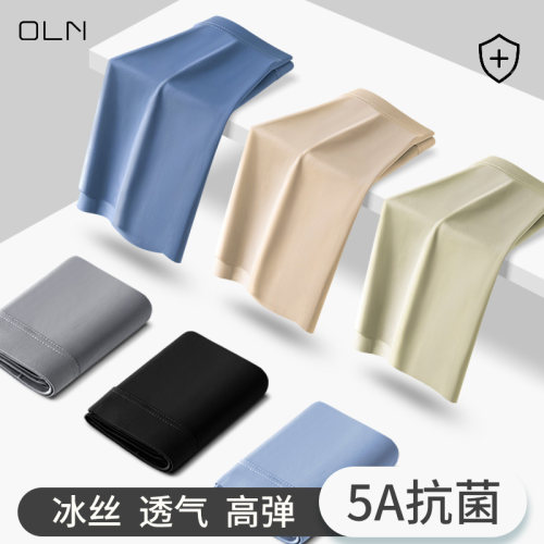 oln无痕内裤平角内裤冰丝无痕