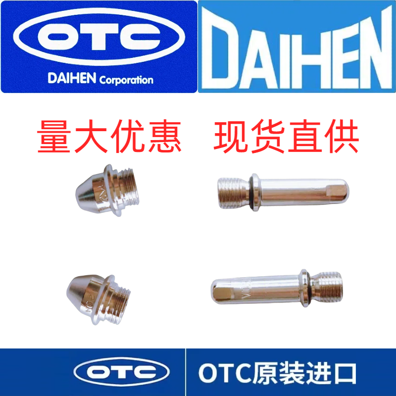 OTC切割机喷嘴电极H839M00/G03