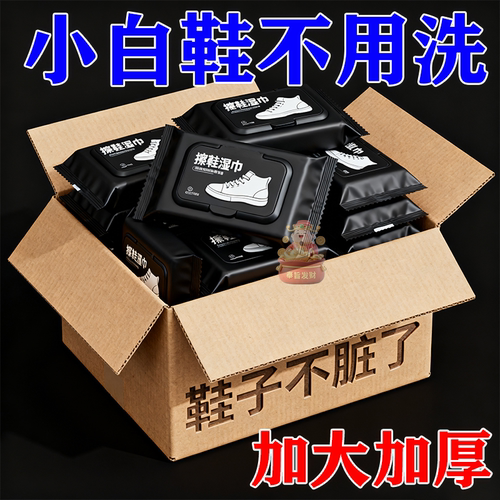 小白鞋清洗剂清洁免洗擦鞋湿巾