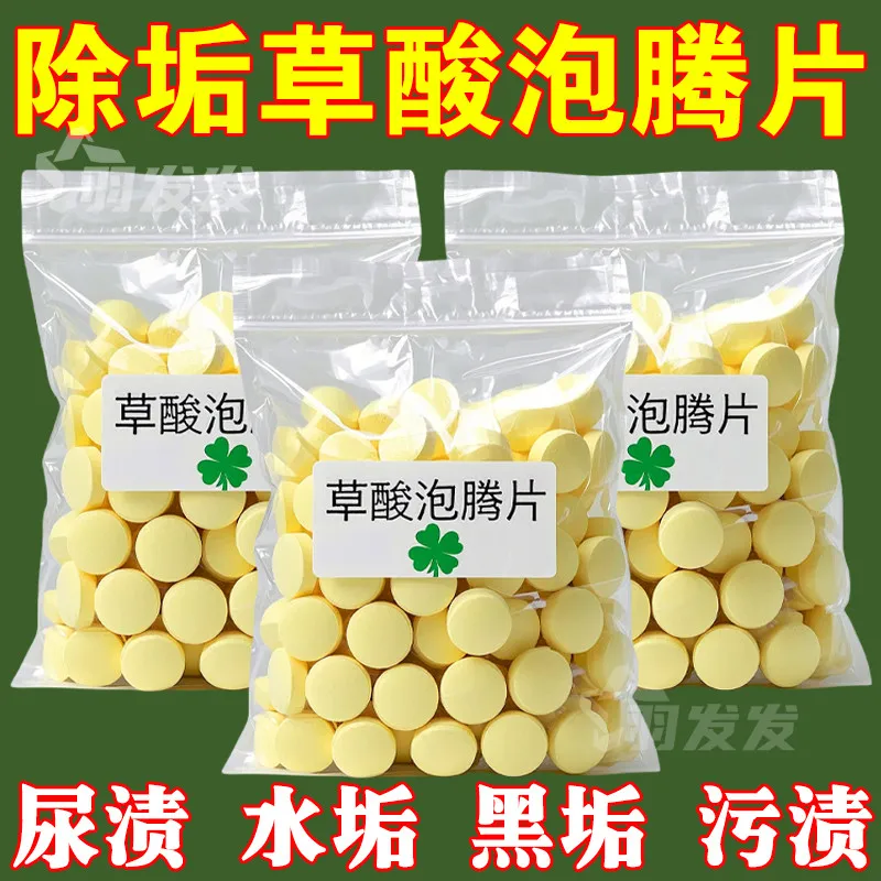 【草酸浓缩颗粒】草酸洗厕所高浓度除垢片厕所草酸浓缩洁瓷剂