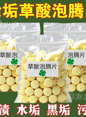 【草酸浓缩颗粒】草酸洗厕所高浓度除垢片厕所草酸浓缩洁瓷剂