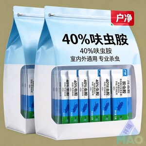 户净呋虫胺40%苍蝇蚊子药灭蟑螂粉家用室内外喷雾卫生害虫杀虫剂