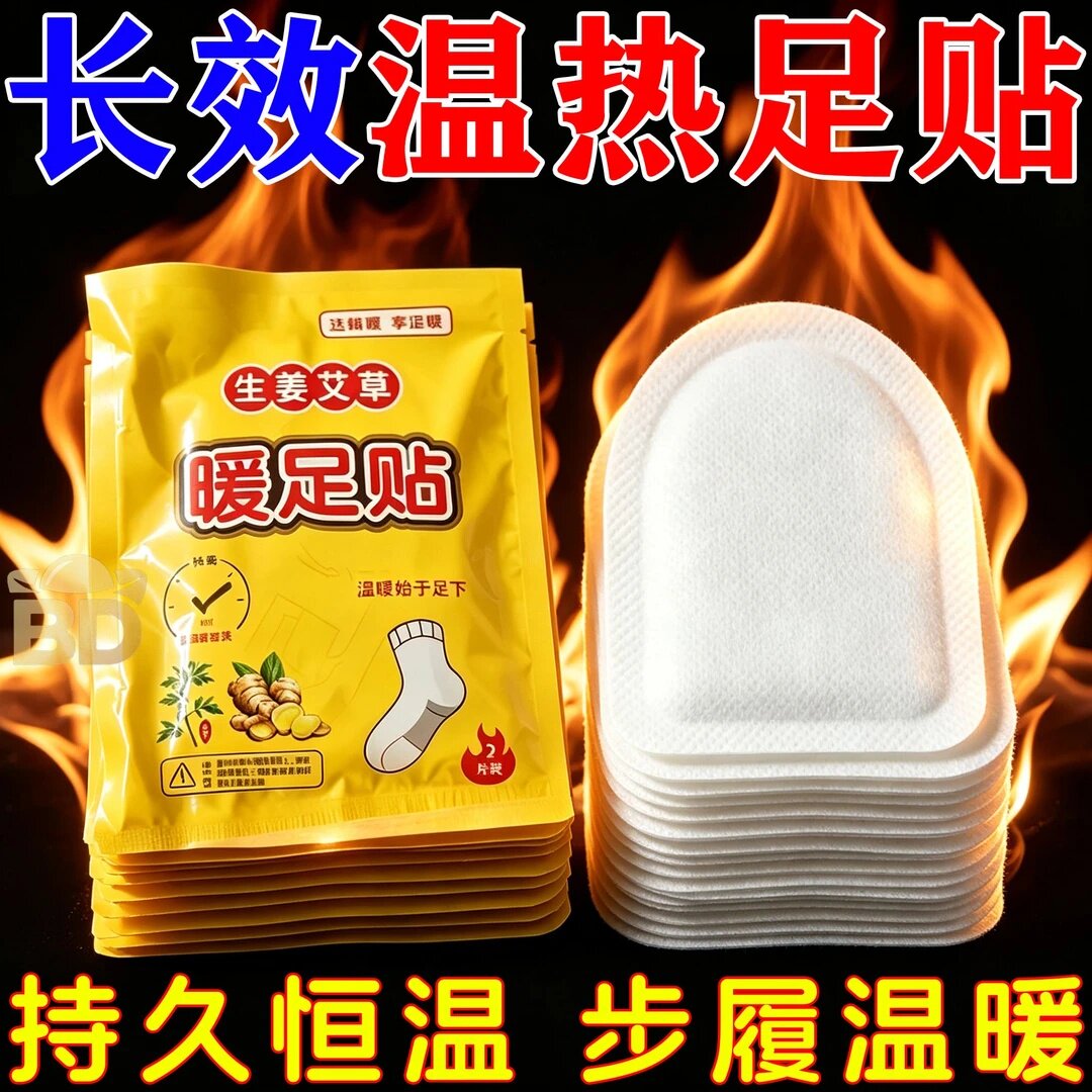 暖足贴暖宝宝贴热贴自发热暖贴暖脚宝暖身发热贴保暖鞋垫暖脚贴