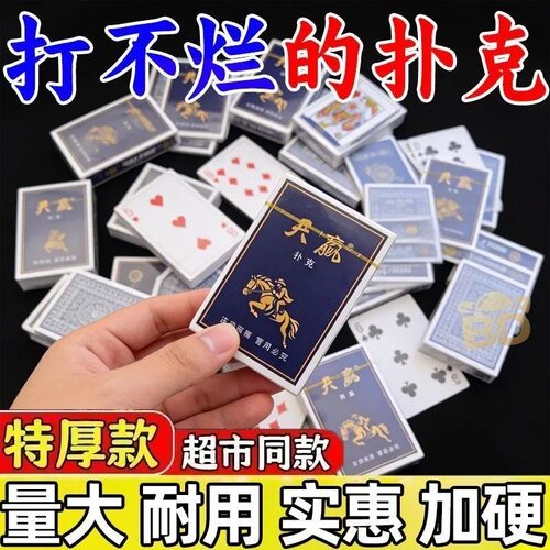 整箱扑克牌批发马车背扑克加厚棋牌室用纸牌飞牌斗地主加硬耐弯折