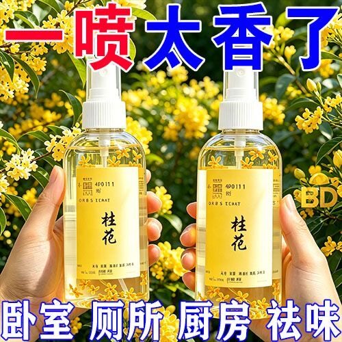 桂花香薰除臭剂卧室家用持久留香室内除臭除烟味汽车空气芳香剂