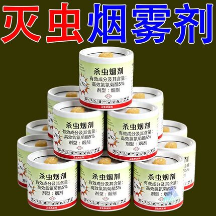 杀虫烟雾剂除蟑螂药臭虫家用室内厨房灭苍蝇蚊子跳蚤蜘蛛蛾蠓除虫