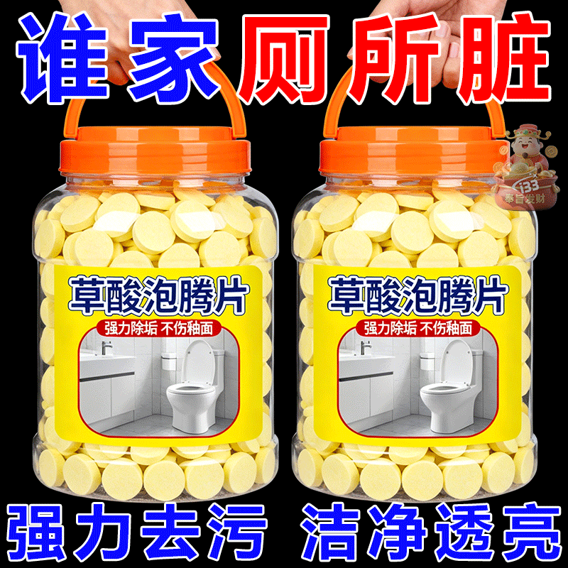 【强力去污】草酸洗厕所高浓度泡腾片厕所草酸浓缩片剂马桶洁瓷剂