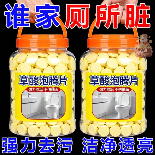 【强力去污】草酸洗厕所高浓度泡腾片厕所草酸浓缩片剂马桶洁瓷剂
