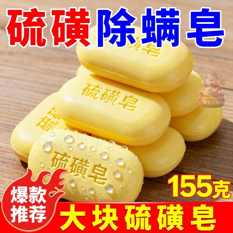 155克大块硫磺皂手工皂洗手洗脸沐浴洗澡香皂持久留香清洁精油皂