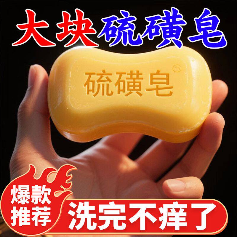 硫磺皂正品大块洗脸洗澡香皂