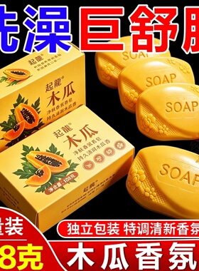 木瓜香皂洗手洗脸洗澡清香型家庭装男女通用清洁沐浴香皂精油皂