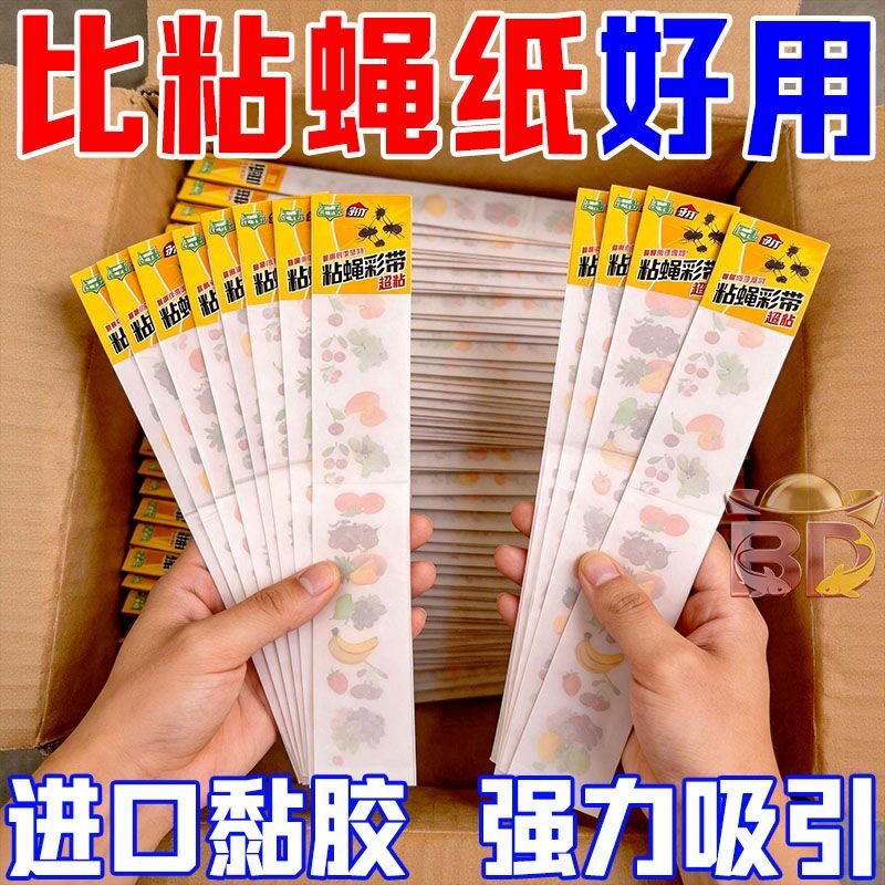 双面粘蝇彩带条家用粘苍蝇养殖场可悬挂式粘苍蝇贴蚊蝇虫防蚊贴