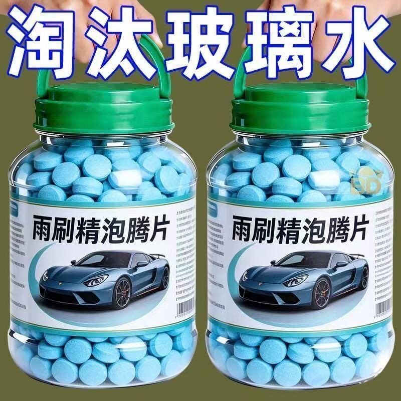 玻璃水泡腾片去油膜浓缩固体雨刷精夏季汽车雨刮器防冻去油污清洁