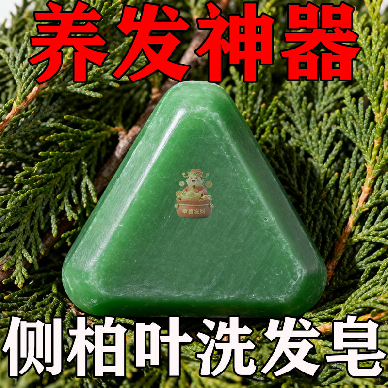 正品侧柏叶乌斯曼草洗发皂去屑止痒防脱发控油去屑发护发不伤发