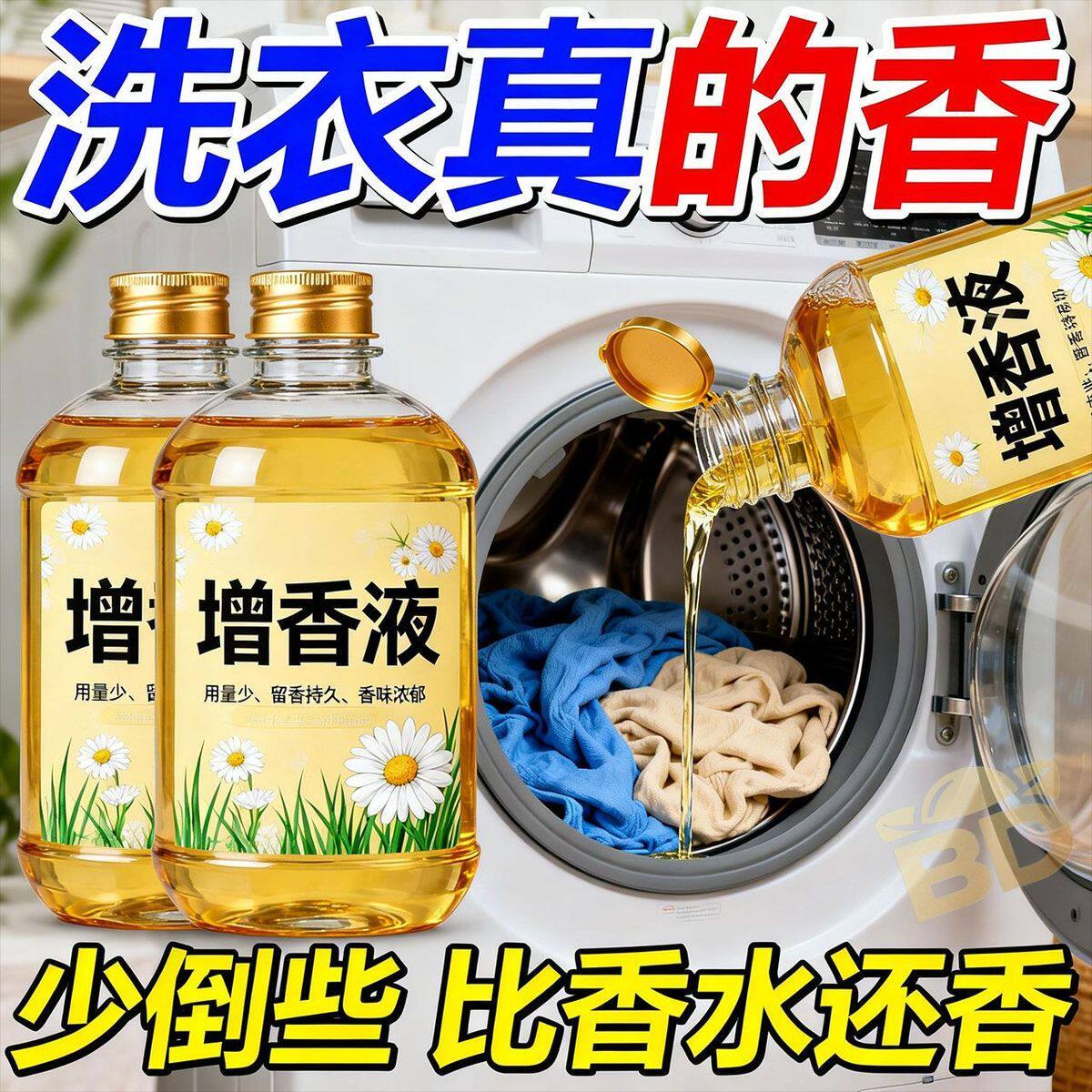 增香液持久衣物增香剂香水香薰精油衣服加香专用增香液浓缩特浓