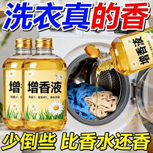 增香液持久衣物增香剂香水香薰精油衣服加香专用增香液浓缩特浓