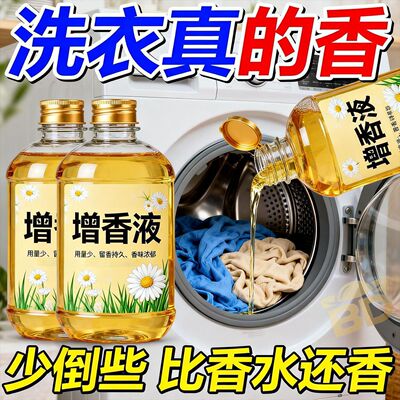 增香液持久衣物增香剂香水香薰精油衣服加香专用增香液浓缩特浓