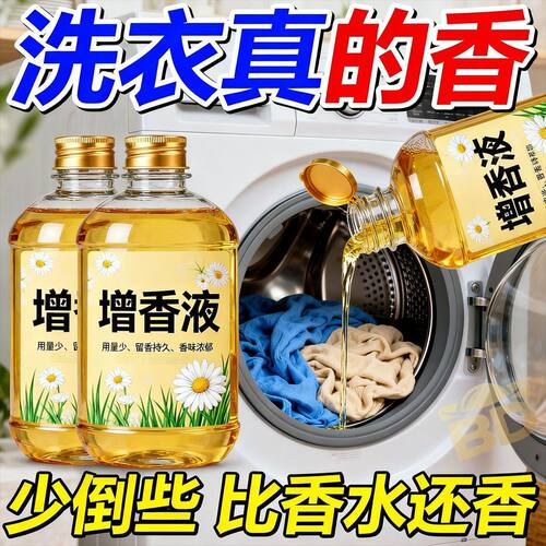 增香液持久衣物增香剂香水香薰精油衣服加香专用增香液浓缩特浓