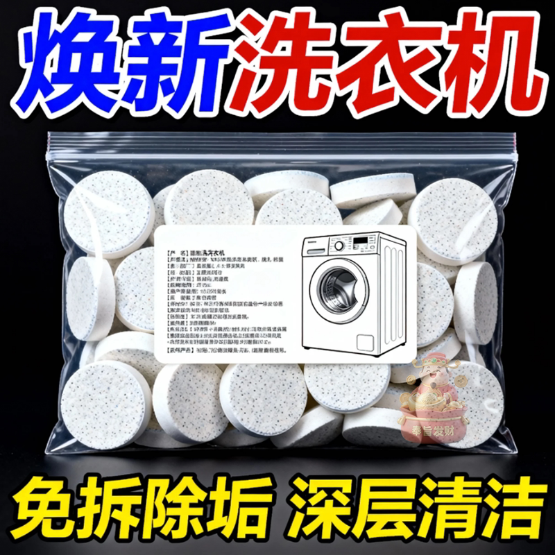 活氧除垢去污除霉除菌洗衣泡腾片
